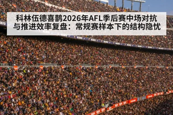 football stadium crowd